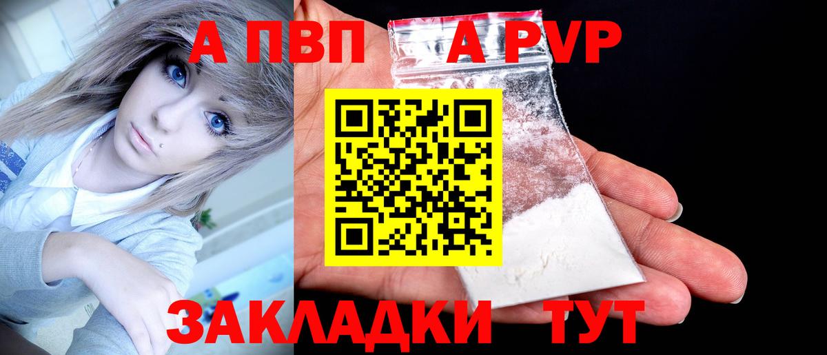 A PVP Crystall Шебекино