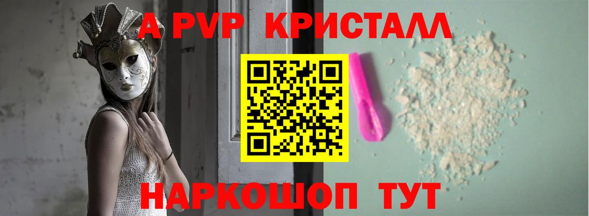 Альфа ПВП  Вход с VPN  Шебекино  Alfa_PVP VHQ  Alfa_PVP Crystall  Alpha PVP СК 