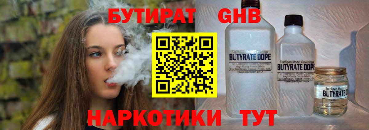 Бутират  БУТИРАТ BDO  Вход с VPN  Шебекино 