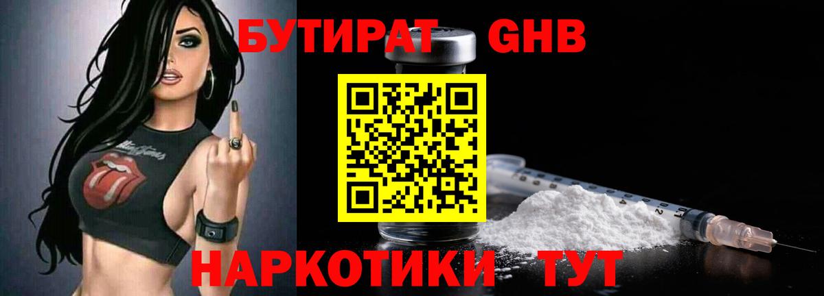 Бутират вода Шебекино