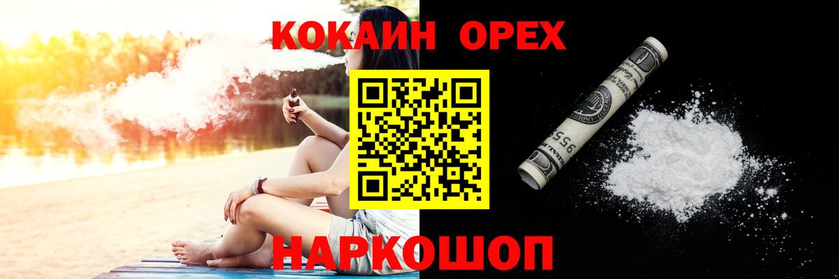КОКАИН  Cocaine Columbia  Шебекино  Вход с VPN  Кокаин Перу 