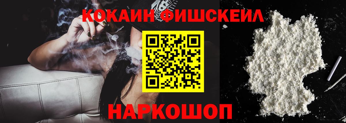 КОКАИН  Кокаин Fish Scale  закладка  COCAIN 98%  Шебекино 