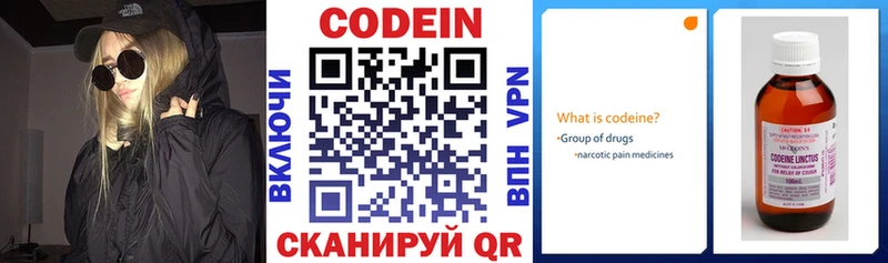 Codein напиток Lean (лин)  цена   Шебекино 