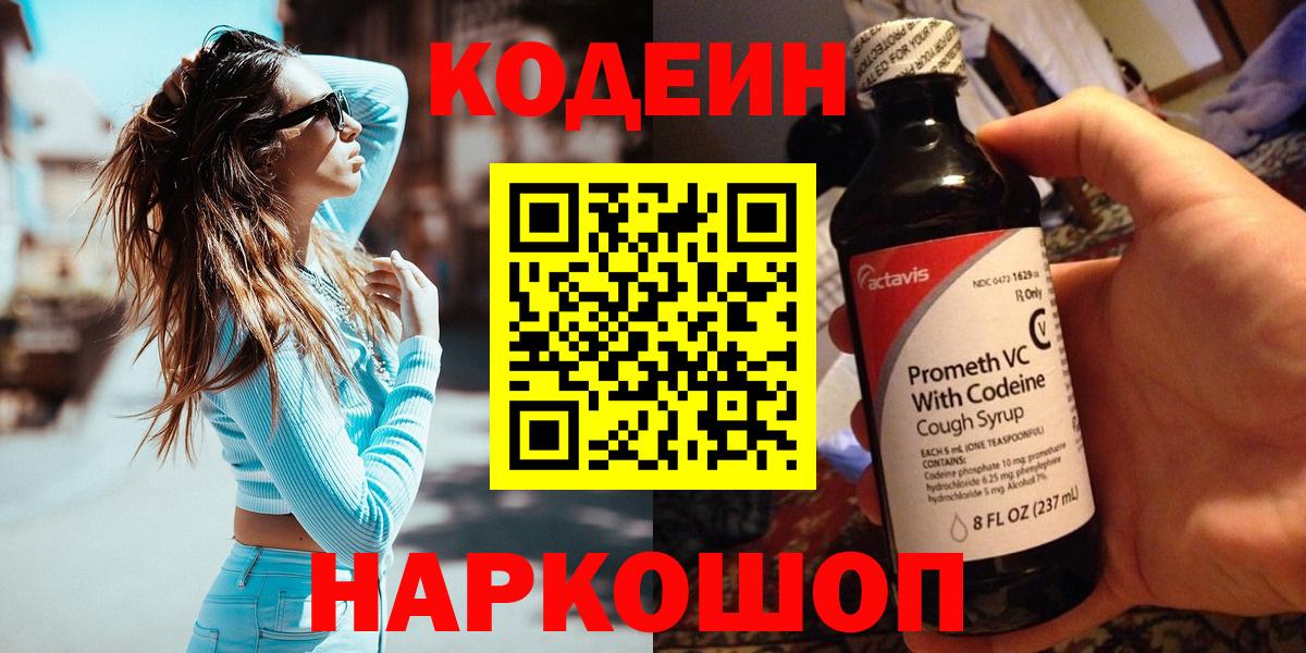 Codein напиток Lean (лин)  Вход с VPN  Шебекино  Codein напиток Lean (лин) 