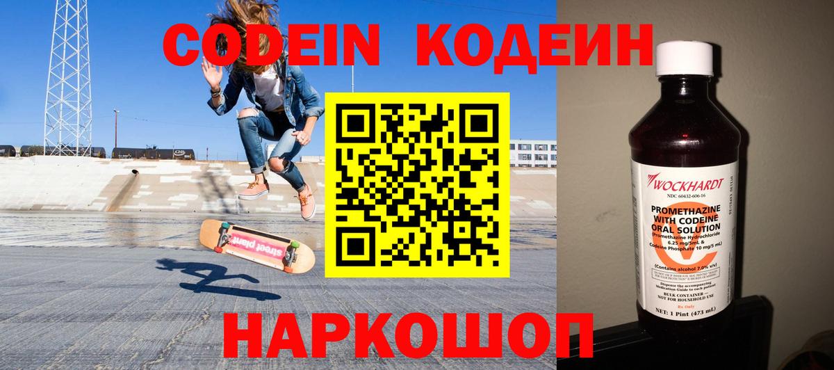 Кодеиновый сироп Lean Purple Drank Шебекино