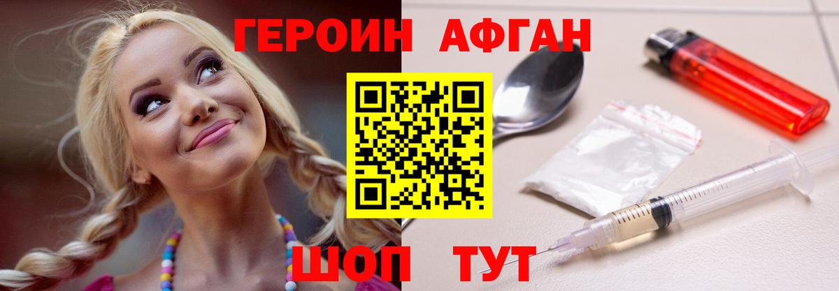 Героин белый Шебекино