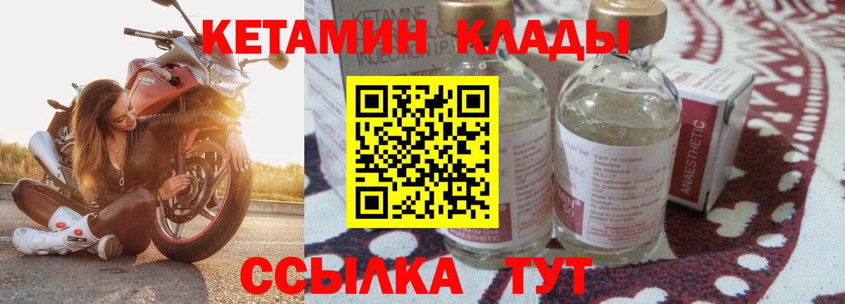 Шебекино  КЕТАМИН VHQ  Вход с VPN 