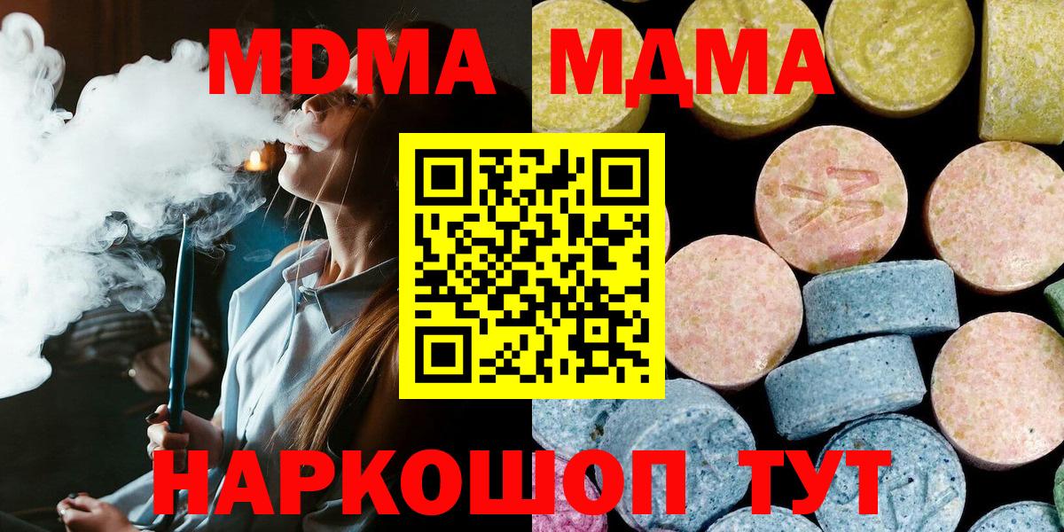 МДМА кристаллы  Вход с VPN  MDMA молли  Шебекино 
