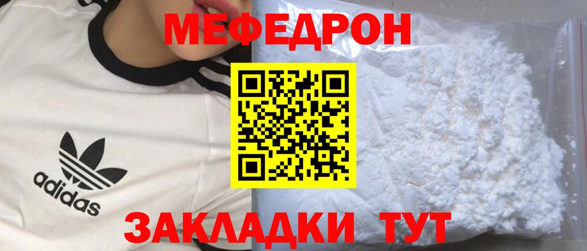 Мефедрон кристаллы Шебекино