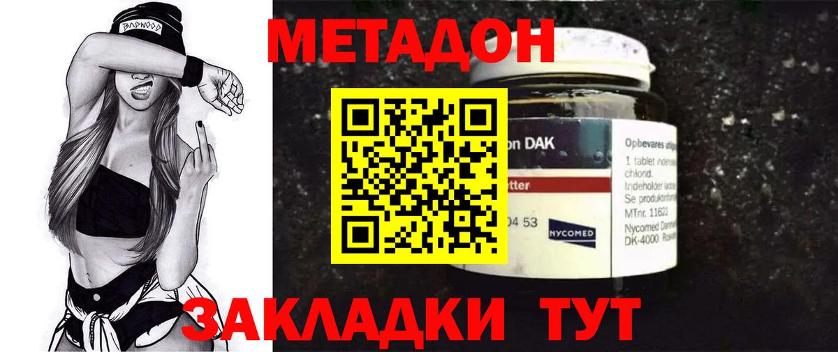 Метадон белоснежный  МЕТАДОН кристалл  OMG сайт  Шебекино 