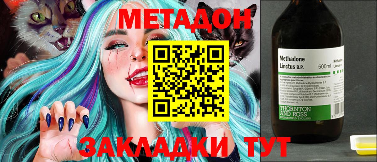 МЕТАДОН белоснежный  МЕТАДОН кристалл  Вход с VPN  Шебекино 
