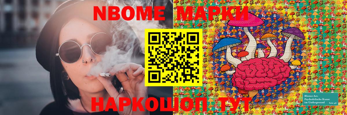 Шебекино  Наркотические марки  Вход с VPN  Марки N-bome 1500мкг 